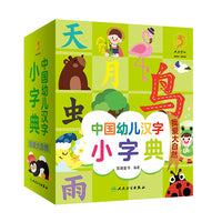 中国幼儿汉字小字典【3-6岁】亲近大自然 通过本书可以学习到有关大自然的生字 幼小衔接 以一年级需学汉字为基础的识字书  字词句音集于一册 拼音标注 有声伴读 防水耐脏  UV起凸 指引笔顺 反复摹写 摸摸就会