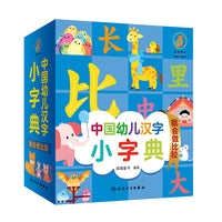 中国幼儿汉字小字典【3-6岁】学会比较身边的常见事物 通过本书帮助孩子辨别事物 幼小衔接 以一年级需学汉字为基础的识字书  字词句音集于一册 拼音标注 有声伴读 防水耐脏  UV起凸 指引笔顺 反复摹写 摸摸就会