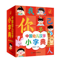 中国幼儿汉字小字典【3-6岁】认识自我以及身边的人 通过本书建立全面的自我认知 幼小衔接 以一年级需学汉字为基础的识字书  字词句音集于一册 拼音标注 有声伴读 防水耐脏  UV起凸 指引笔顺 反复摹写 摸摸就会