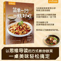 简单一炒就好吃（萨巴厨房）