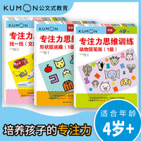 公文式教育：专注力思维训练（套装共6册）