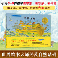 诺亚方舟:凯迪克金奖大师经典精装绘本