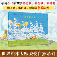 夏天的天空:凯迪克金奖大师经典精装绘本