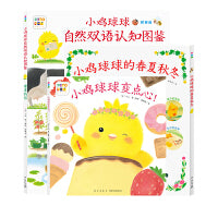 小鸡球球智慧屋（全3册 ）点读版小鸡球球成长系列绘本小鸡球球大成长睡前故事绘本图画书