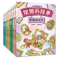 “笨狼的故事”漫画版（全9册）