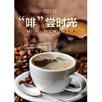 “啡”尝时光