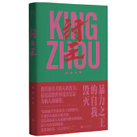 纣王