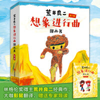荒井良二“想象进行曲”图画书（全7册）林格伦奖得主作品，激发想象力！