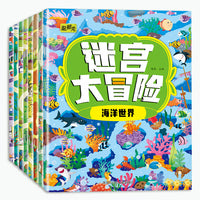 冒险大迷宫全套8册3-6岁儿童趣味益智游戏书锻炼孩子专注力观察力发挥想象提升分析能力思维训练左右脑益智开发幼儿益智启蒙畅销书