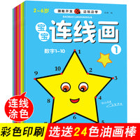 新宝宝连线画全8册儿童启蒙涂鸦绘画册填色本2-6岁幼儿园涂色书增强手脑协调激发孩子创造力锻炼宝宝专注力边玩边学儿童启蒙畅销书