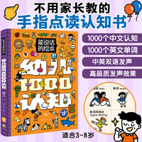 能说话的绘本·幼儿1000认知