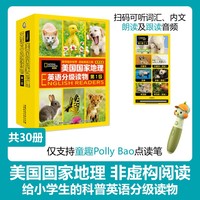 美国国家地理英语分级读物 第1级（30册套装）少儿科普英文阅读绘本【7-10岁】