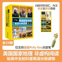 美国国家地理英语分级读物 第4级（24册套装）