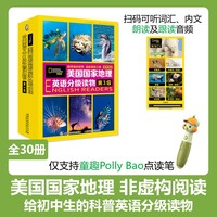 美国国家地理英语分级读物 第3级（30册套装）