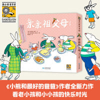 亲亲祖父母（全6册）