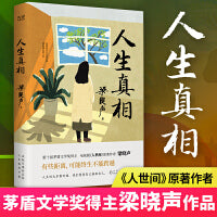 梁晓声“人间清醒”系列共4册：活得明白+人生真相+心的告白+中国人的日常（茅盾文学奖得主、《人世间》原著作者梁晓声精编散文集） 认真做事，清醒做人，努力生活，不负此生！写给年轻人的解惑之书！