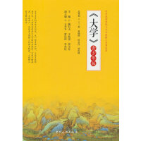 大学（青少年版）
