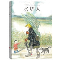 水坑人