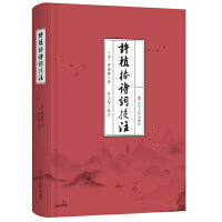 许植椿诗词校注