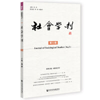 社会学刊 第5期