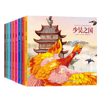 给孩子的山海经神话绘本（套装共8册）让孩子着迷的中国传统神话历史故事！