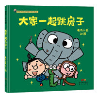 大家一起跳房子（增强对数字的敏感度，麦克小奎作品）