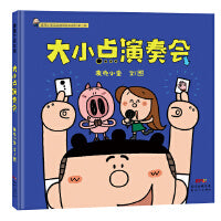 大小点演奏会（培养节奏感，麦克小奎作品）
