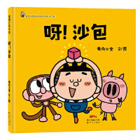 呀！沙包（增强创造力的丢沙包，麦克小奎作品）