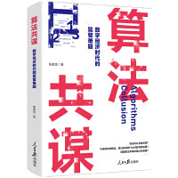 算法共谋：数字经济时代的监管难题