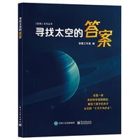 寻找太空的答案