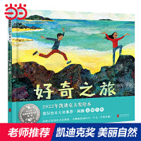 好奇之旅——2022年凯迪克大奖绘本！让孩子沉浸在大自然里，收获成长的奇迹！