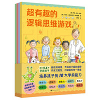 超有趣的思维游戏书（全4册）