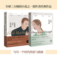 好想爱这个世界啊+人间未完成（套装共2册）（写尽一个时代的爱与孤独。《时代周刊》推荐，《纽约时报》、《泰晤士报》畅销榜持续霸榜作品，创造销售神话的小说）