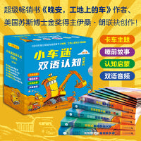 小车迷双语认知巴掌书（5册中文+5册英文，共10册）（奇想国童眸童书）