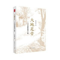 大地足音：一个记者的扶贫心路