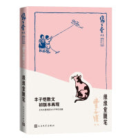 缘缘堂随笔（缘缘堂书系·丰子恺插图本）