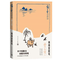 缘缘堂新笔（缘缘堂书系·丰子恺插图本）