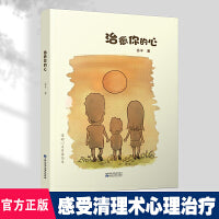 治愈你的心