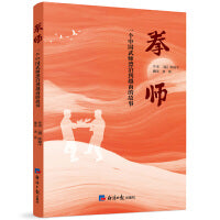 拳师 : 一个中国武师漂泊到越南的故事