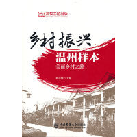 乡村振兴温州样本：美丽乡村之路