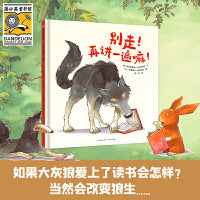 别走，再讲一遍（2022百班千人暑期书单 大班推荐阅读）