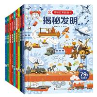 揭秘世界翻翻书(9册组套)