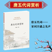 唐五代词赏析