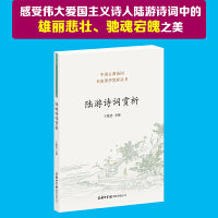 陆游诗词赏析