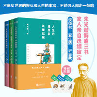 朱光潜解惑三书（不辜负世界的恢弘和人生的丰富，不勉强所有人都走一条路。百所中学一线语文老师推荐！）