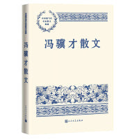 冯骥才散文（中国现当代名家散文典藏）