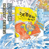 河马能做什么(魔法象·图画书王国)（2022百班千人暑期书单 一年级推荐阅读）
