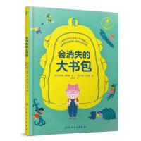 会消失的大书包【5-9岁】儿童心理疏导绘本  引导孩子疏解坏情绪 摆脱校园霸凌 建立自信 国家二级心理咨询师撰写导语