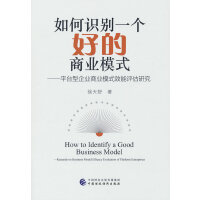 如何识别一个好的商业模式