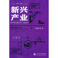 中国新兴产业投资研究（2022）